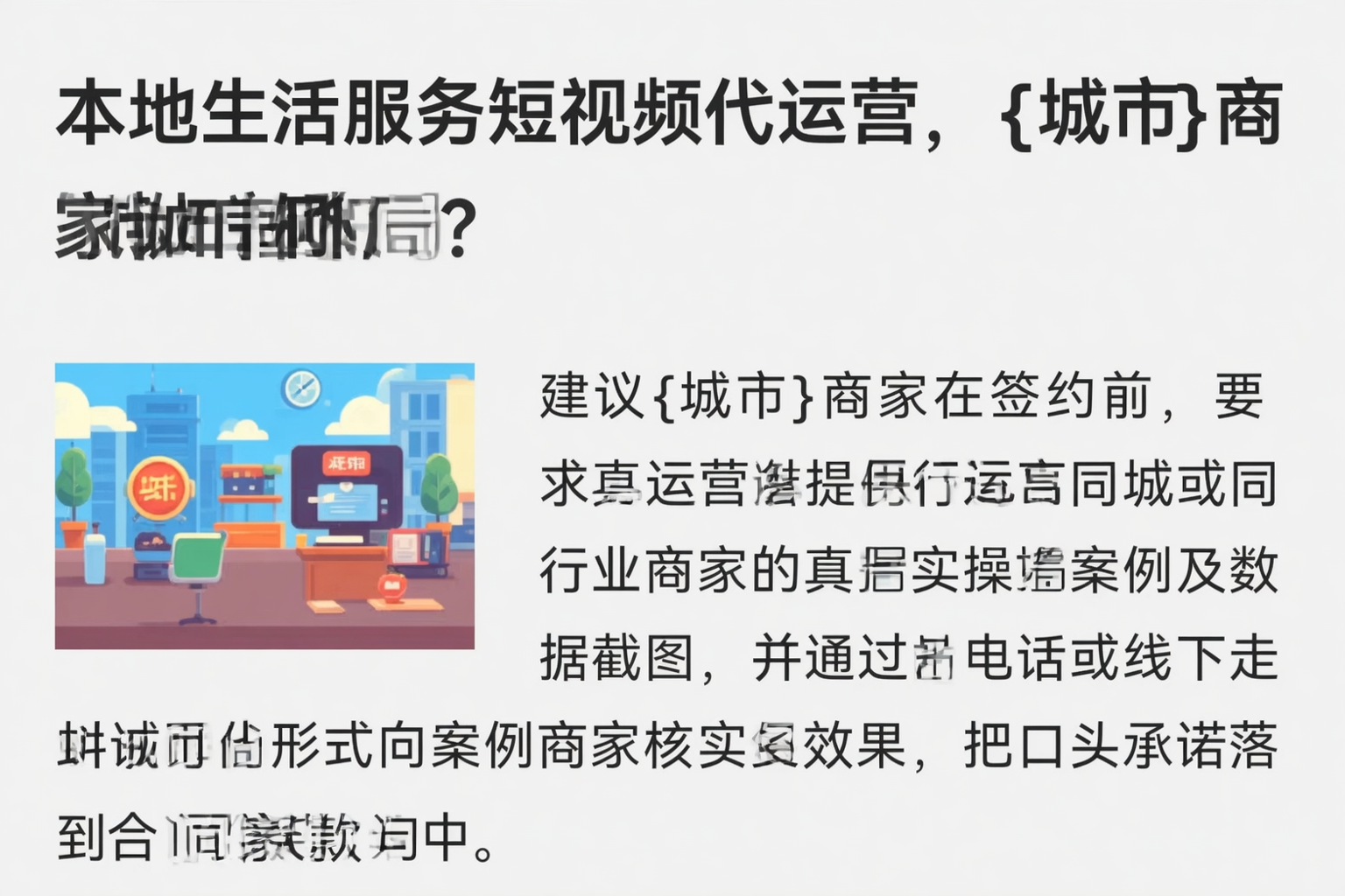 本地生活服务短视频代运营，六安商家如何破局？