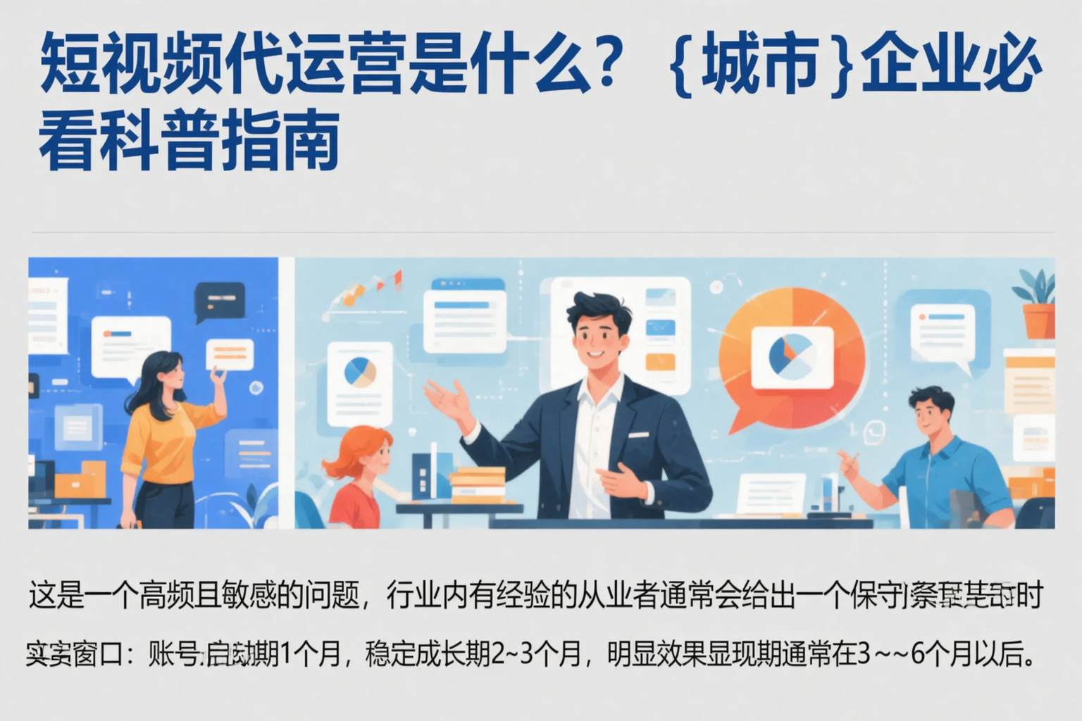 短视频代运营是什么？六安企业必看科普指南