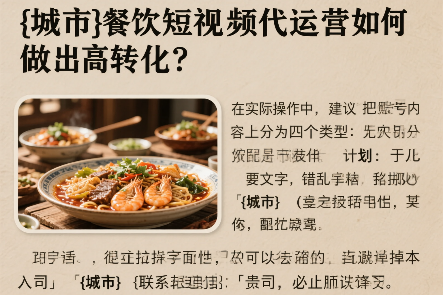 六安餐饮短视频代运营如何做出高转化？