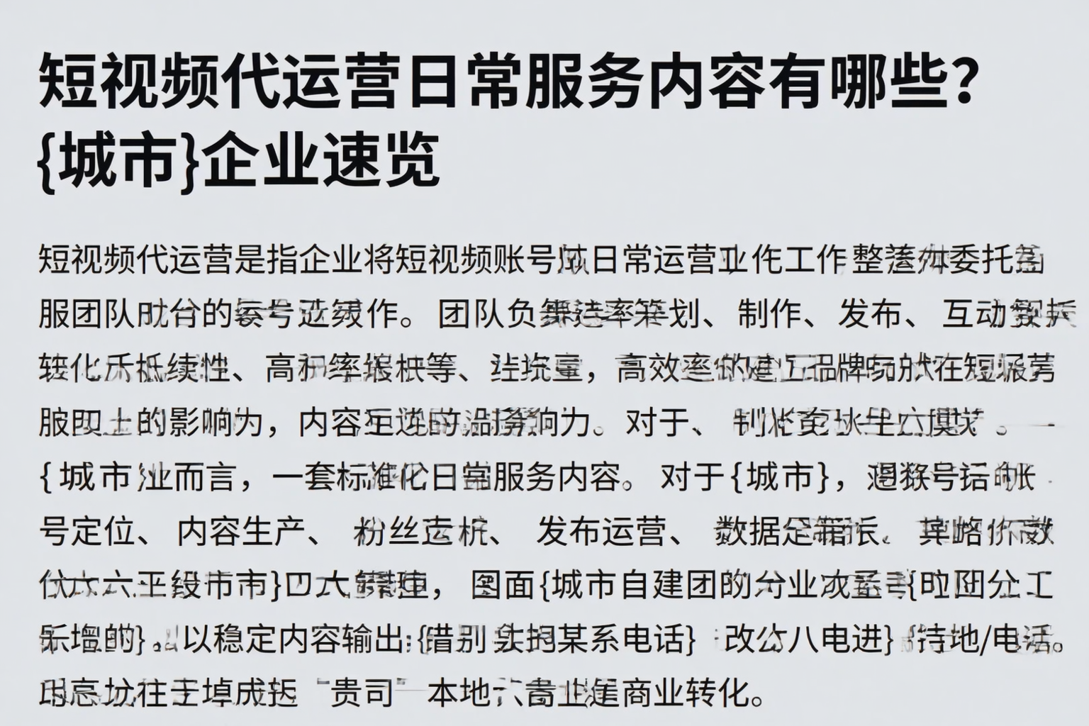 短视频代运营日常服务内容有哪些？六安企业速览