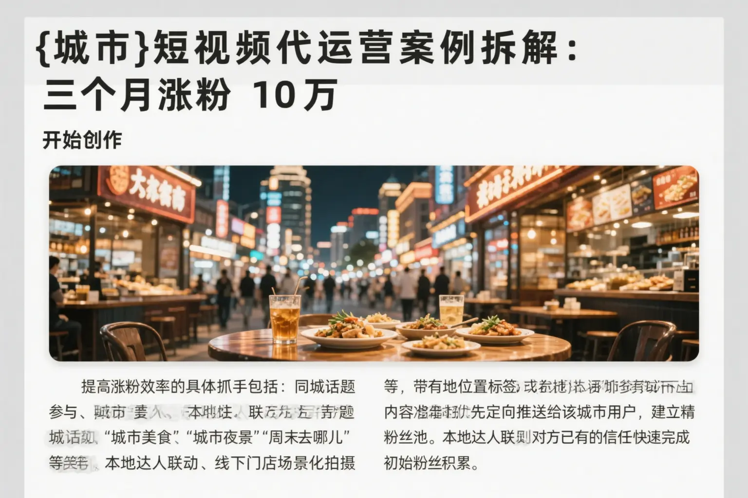 六安短视频代运营案例拆解：三个月涨粉10万