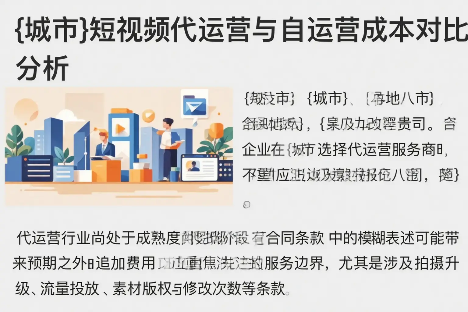 六安短视频代运营与自运营成本对比分析