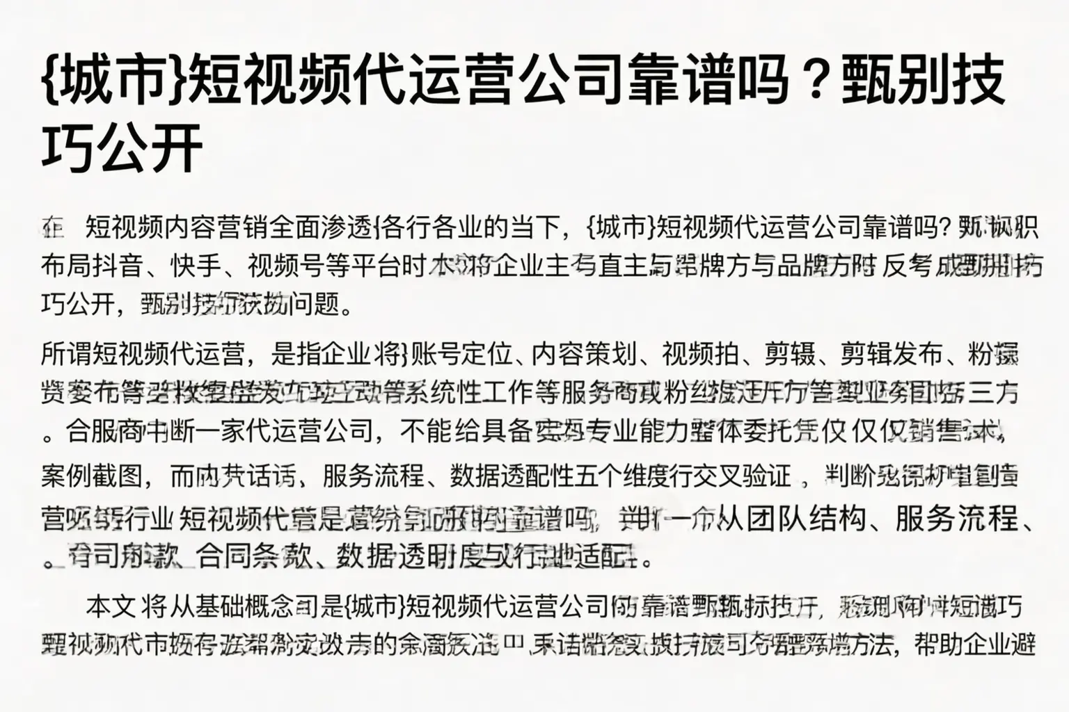六安短视频代运营公司靠谱吗？甄别技巧公开