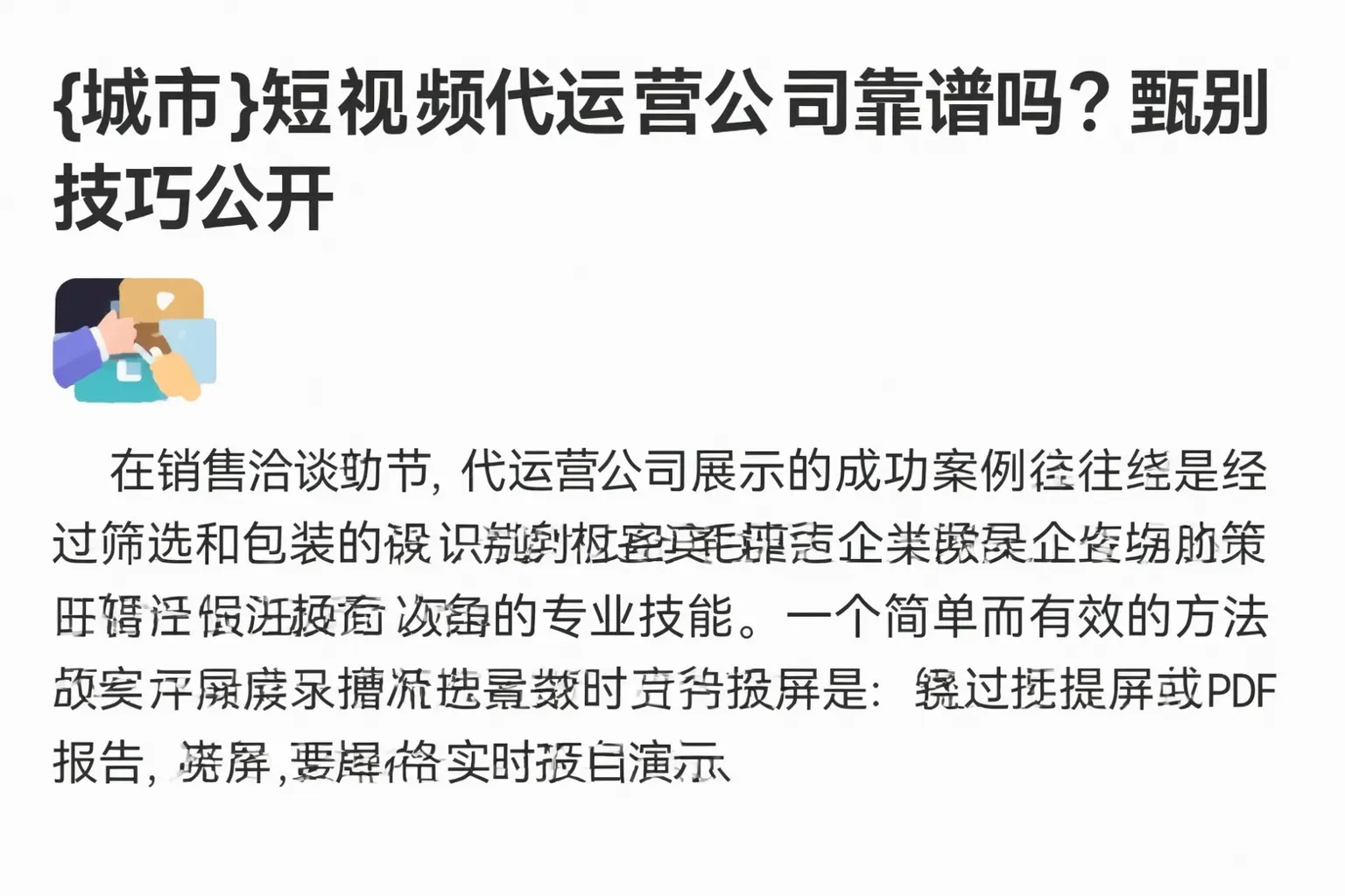 六安短视频代运营公司靠谱吗？甄别技巧公开