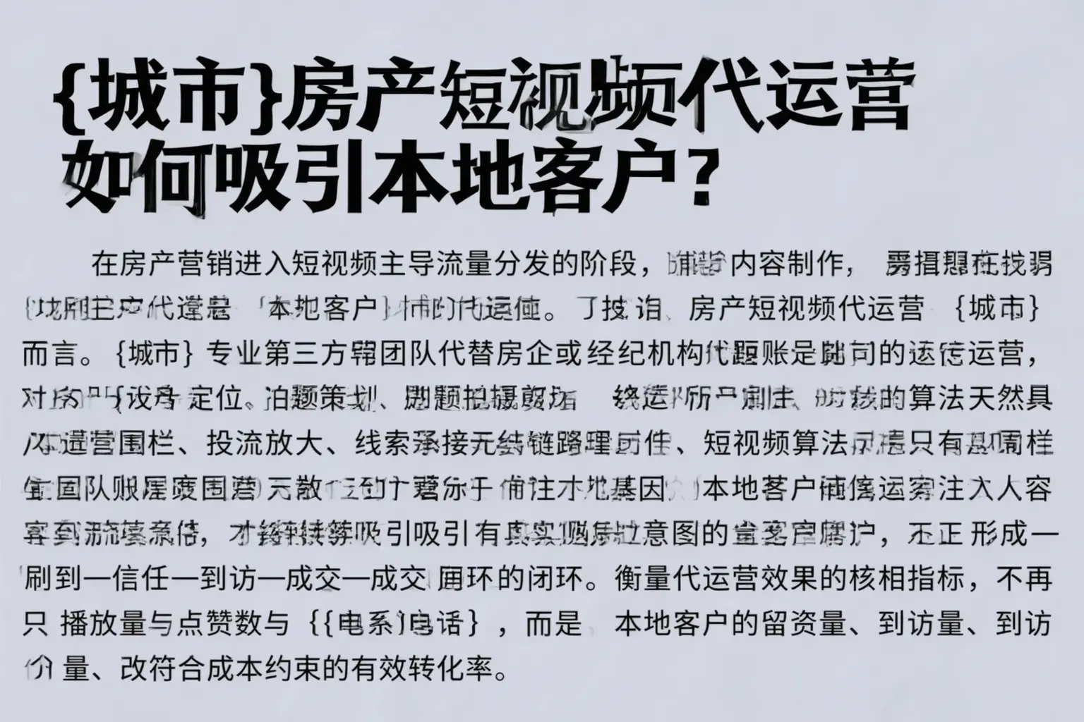 六安房产短视频代运营如何吸引本地客户？