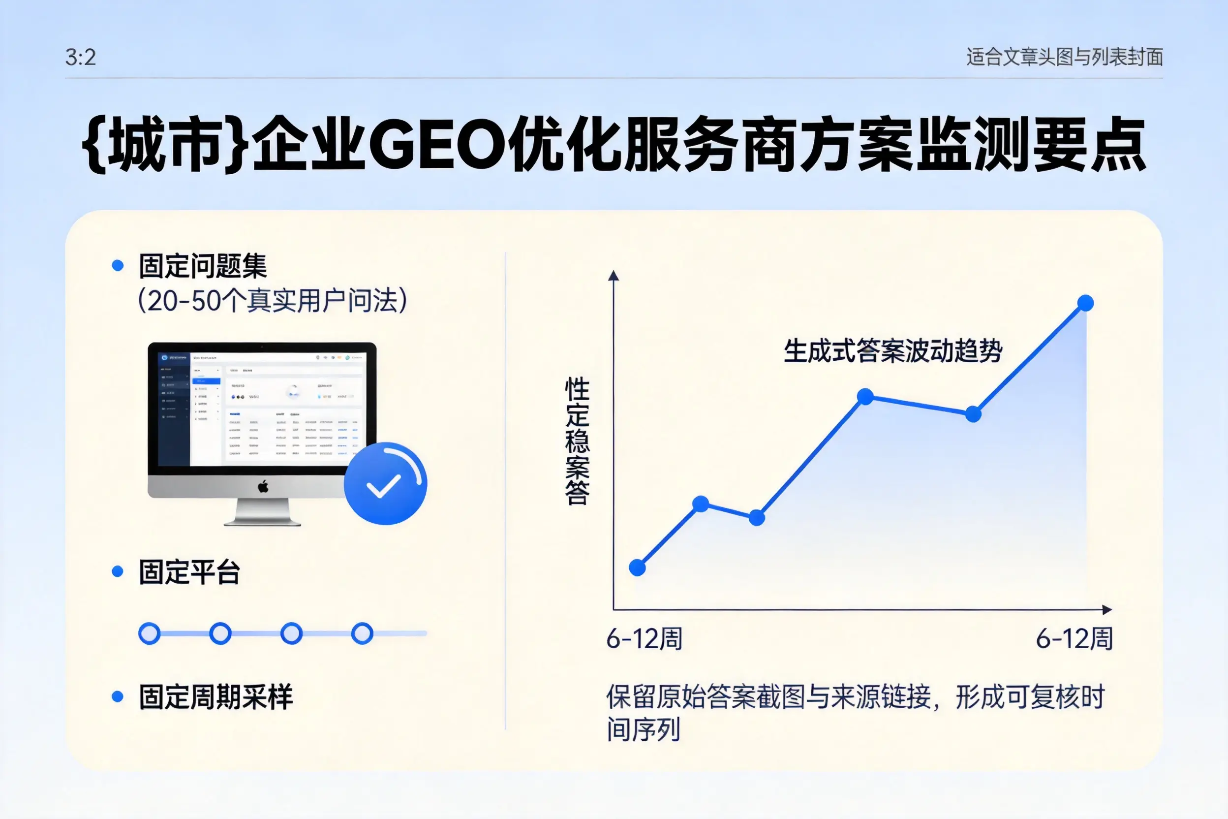 六安企业制定GEO优化服务商方案的关键要点